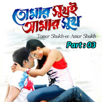 Sabina Yasmin, Andrew Kishore - Tumer Shukh E Amar Shukh, Pt. 03