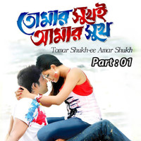 Sabina Yasmin, Andrew Kishore - Tumer Shukh E Amar Shukh, Pt. 01