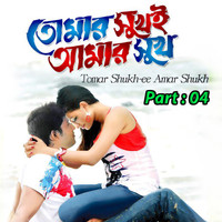 Sabina Yasmin, Andrew Kishore - Tumer Shukh E Amar Shukh, Pt. 04