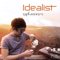 Idealist - ฤดูที่เคยหนาว