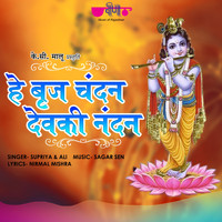 Supriya, Ali - He Braj Chandan Devaki Nandan