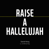 Daniel Hong & 뉴 크리에이션 워십 - Raise A Hallelujah