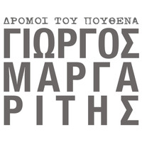 Giorgos Margaritis - Dromi Tou Pouthena