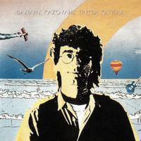 Vasilis Kazoulis - Tripia Kapela