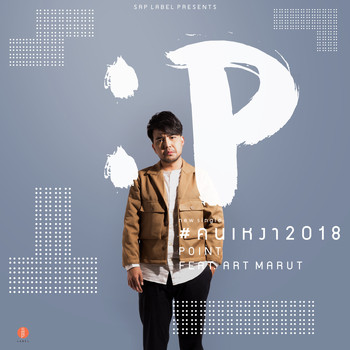 Point - #คนเหงา2018