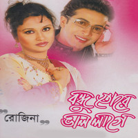 Rozina - Bondho Ture Valo Lage