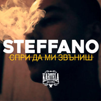 Steffano - Спри да ми звъниш (Explicit)