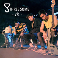 Threesome - ฆ่า