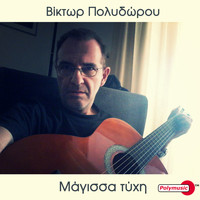Victor Polydorou - Magissa Tychi