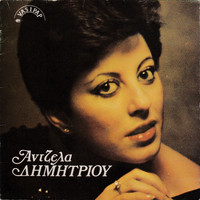 Angela Dimitriou - Angela Dimitriou