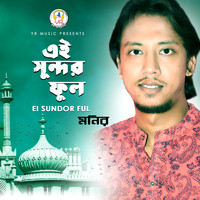 Monir - Ei Sundor Ful