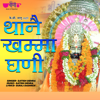 Satish Dehra - Thane Khama Ghani