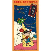 Shonen Knife - Yamucharoude Mecha Umakarou