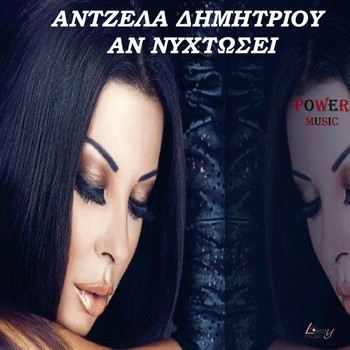 Antzela Dimitriou - An Nyhtosei