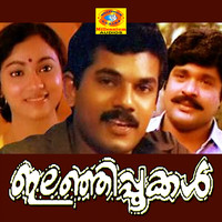 Chithra - Elanjipookkal