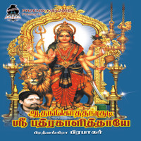 Prabhakar - Aadhankothangudi Sri Badrakaalithaaye