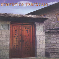 Tasos Halkias - Ipeirotika Tragoudia