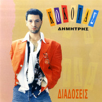 Dimitris Kokotas - Diadoseis