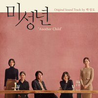 박성도 - 미성년 OST