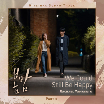 Rachael Yamagata - We Could Still Be Happy [From 'One Spring Night' (Original Television Soundtrack), Pt. 4]