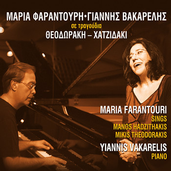 Maria Farantouri - Se Tragoudia Theodoraki - Hadjidaki