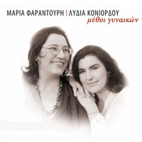 Maria Farantouri, Lydia Koniordou - Mythoi Gynaikon
