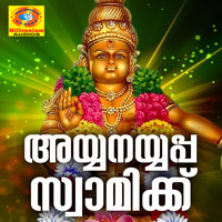 Aiswarya - Ayyanayyappaswamikke