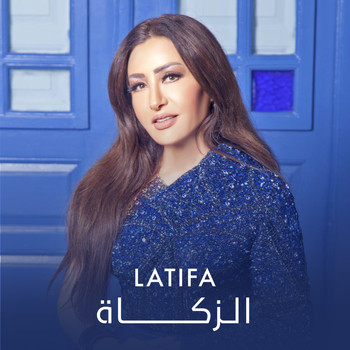 Latifa - El Zakah