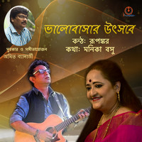 Rupankar - Bhalobasar Utshobe