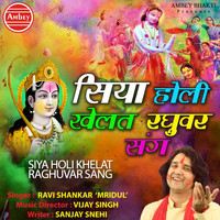 Ravi Shankar - Siya Holi Khelat Raghuvar Sang