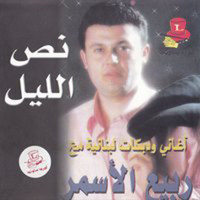 Rabih El Asmar - Nos El Layl