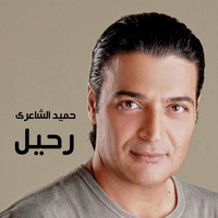 Hamid El Shaery - Raheel