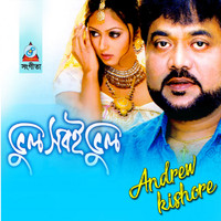 Andrew Kishore - Vul Shoboi Vul