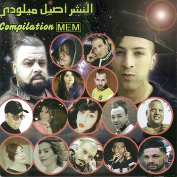 Various Artists - Compilation MEM
