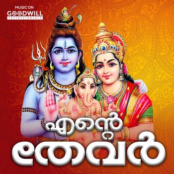 Prasad - Ente Thevar