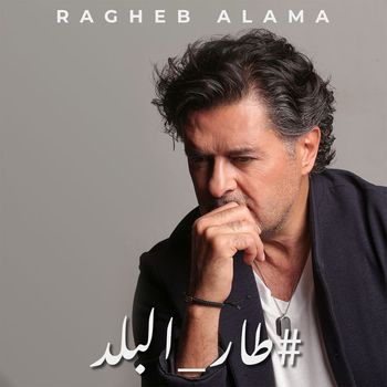 Ragheb Alama - Tar El Balad