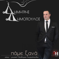 Dimitris Dimopoulos - Pame Xana