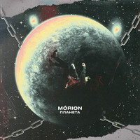 mórion - Планета