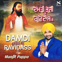 Manjit Pappu - Damdi Bheji Ae Ravidass Ji