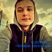 Euroboy - Первые свидания