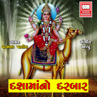 Vatsala Patil - Dashamaa No Darbar