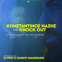 Konstantinos Nazis - Stou Kormiou Sou Ta Palatia (DJ Piko & Johnny Giannousis Remix)