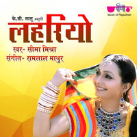Seema Mishra - Lehariyo
