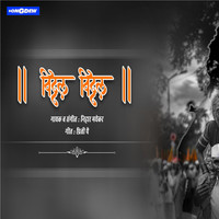 Nihar Mayekar - Vitthala