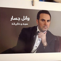 Wael Jassar - Omry Wzekrayatoh