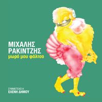 Mihalis Rakintzis - Moro Mou Faltso (Remastered)