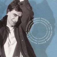 Mihalis Rakintzis - S' Ena Katastroma
