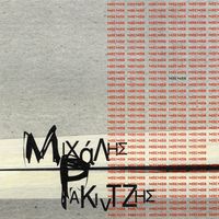 Mihalis Rakintzis - Beba