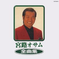Osamu Miyaji - Osamu Miyaji Zenkyokushu