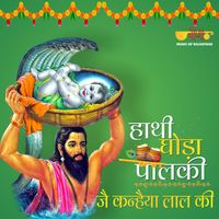 Raja Hasan - Hathi Ghoda Palki Jai Kanhaiya Lal Ki